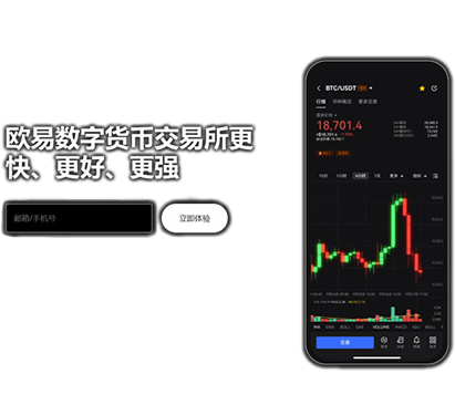 okEK交易所下载页面展示