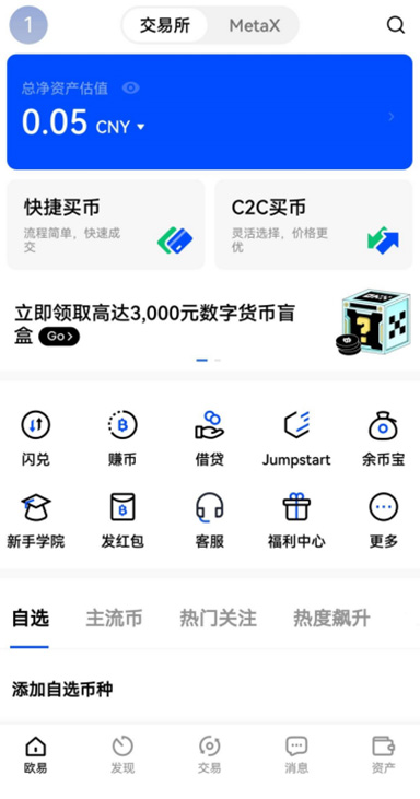 okEK交易所下载页面展示